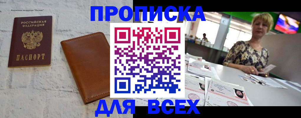 где прописаться в Заинске