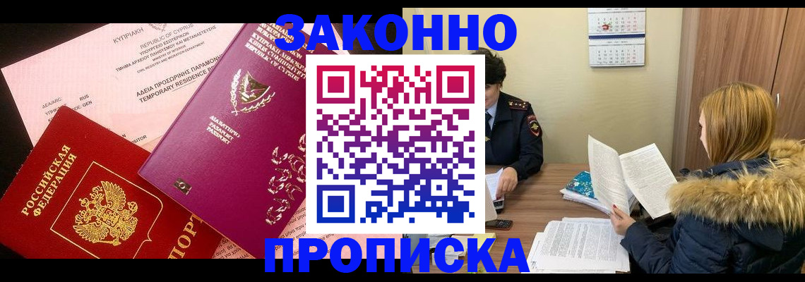 прописка поиск в Заинске